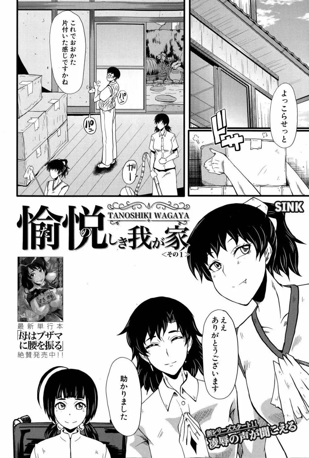 愉悦（たの）しき我が家 第1-3話 Page.2