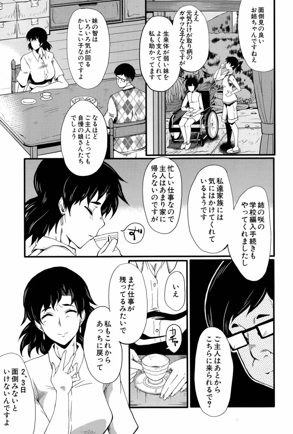 愉悦（たの）しき我が家 第1-3話 Page.3