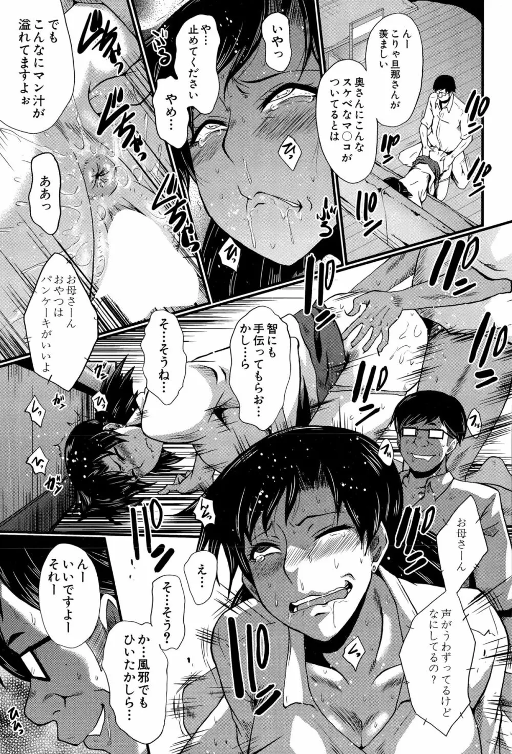 愉悦（たの）しき我が家 第1-3話 Page.31