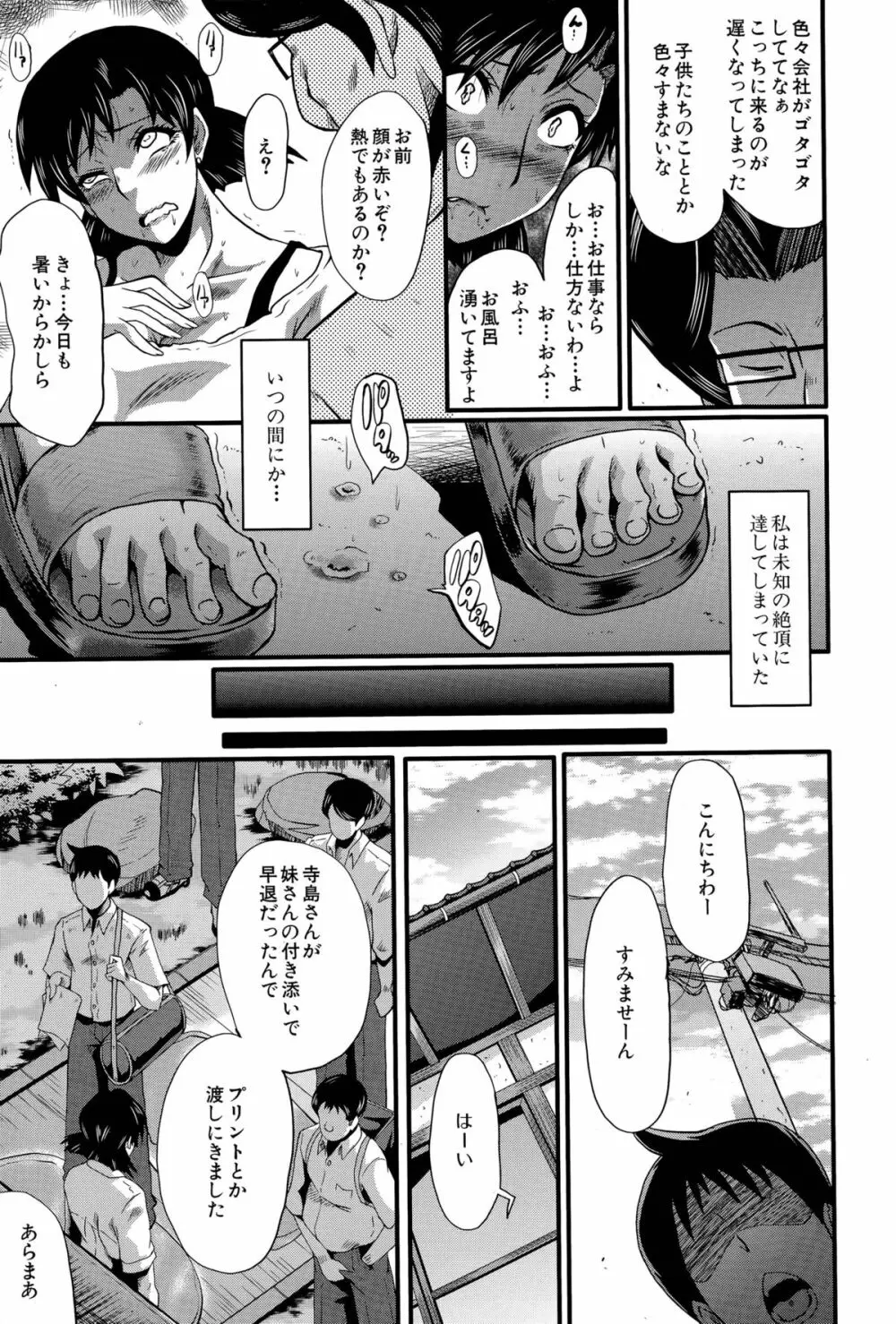 愉悦（たの）しき我が家 第1-3話 Page.45