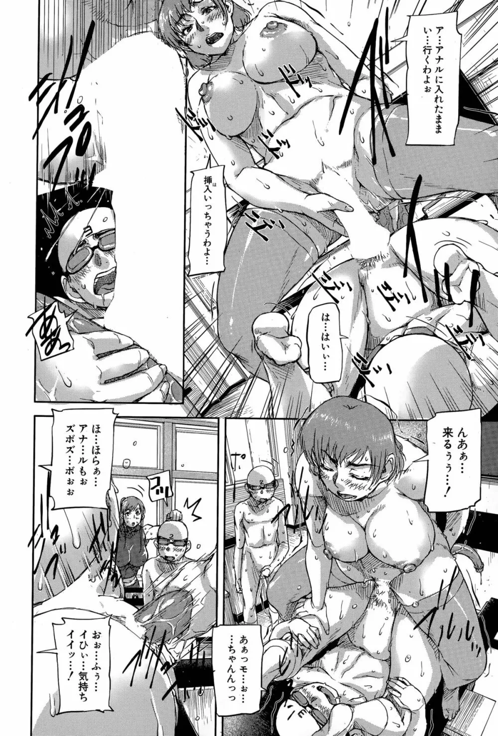 We are the 痴女教師 Page.124