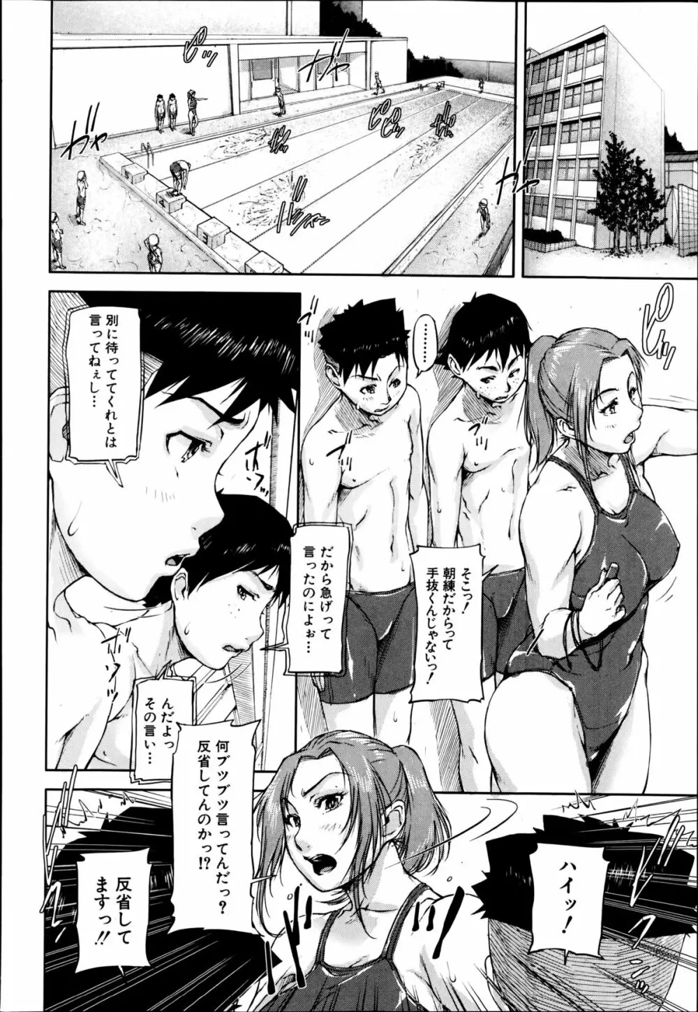 We are the 痴女教師 Page.2