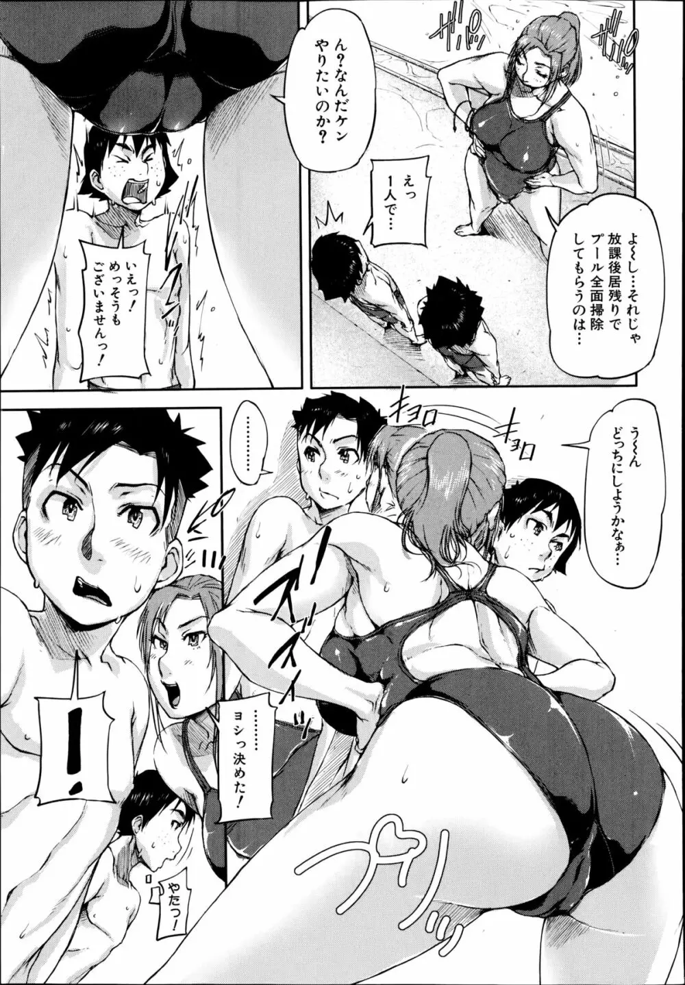 We are the 痴女教師 Page.3