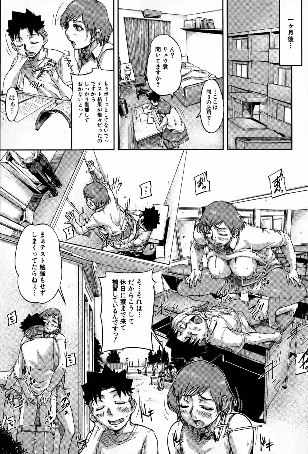 We are the 痴女教師 Page.30
