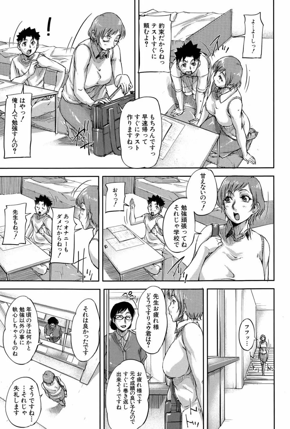 We are the 痴女教師 Page.32