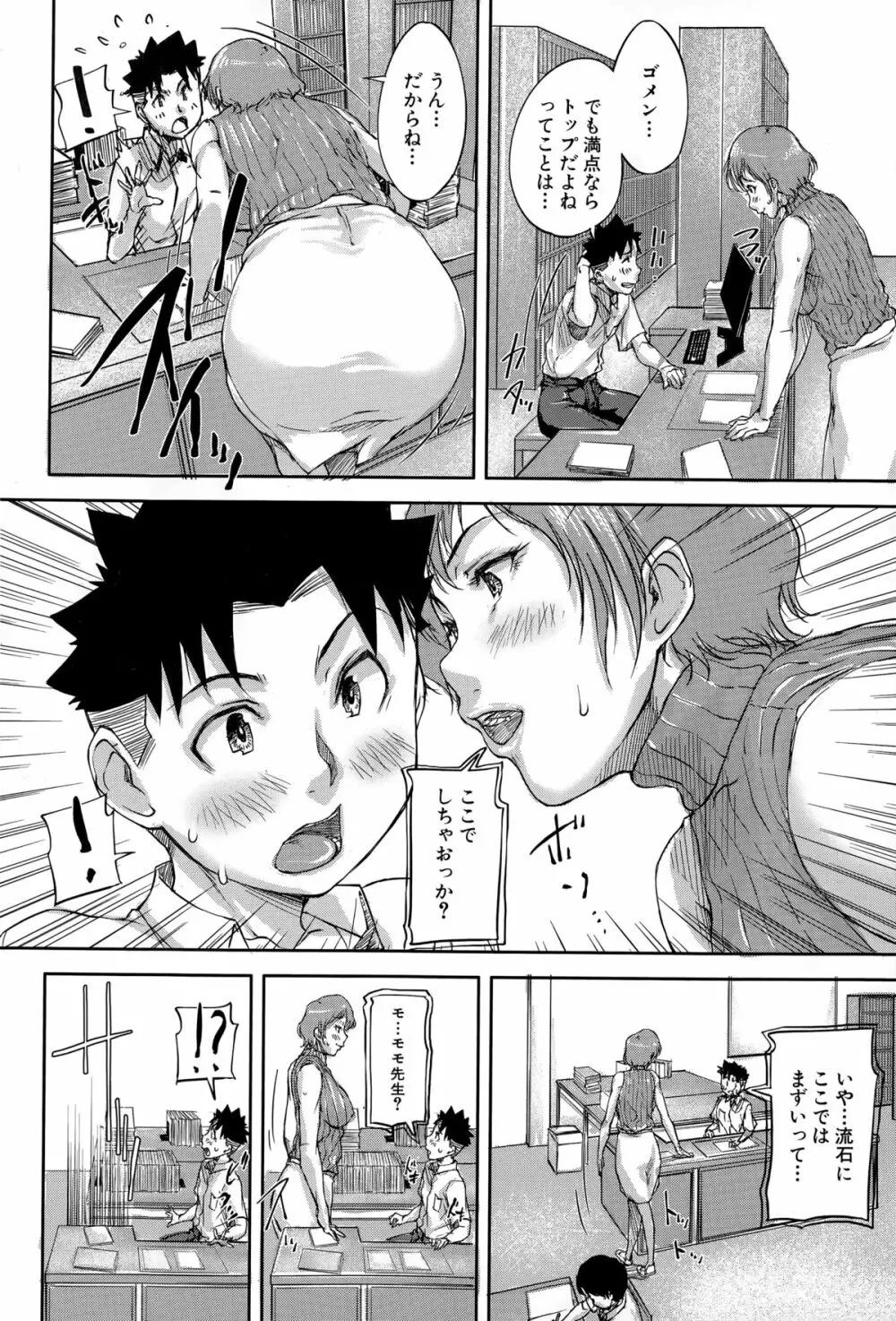 We are the 痴女教師 Page.35