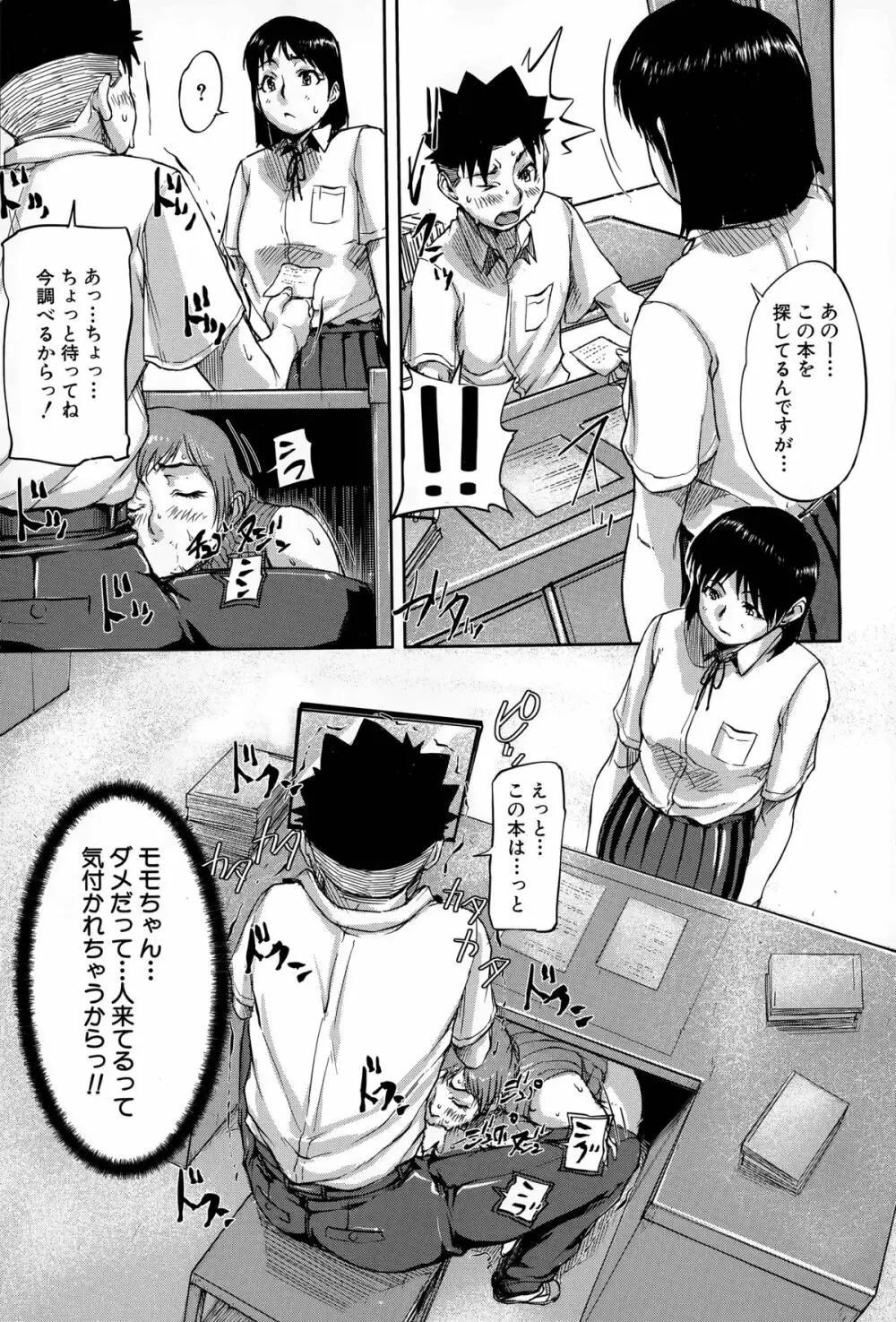 We are the 痴女教師 Page.38