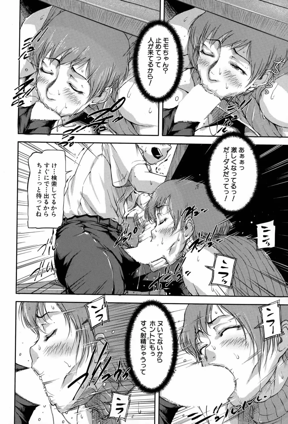 We are the 痴女教師 Page.39