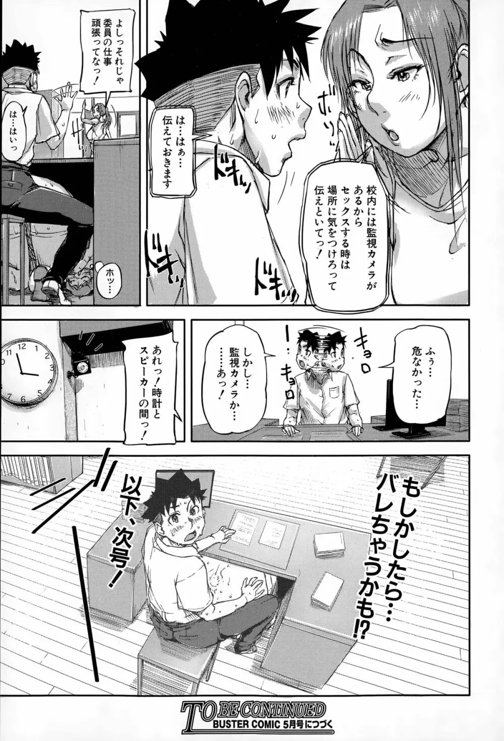 We are the 痴女教師 Page.50