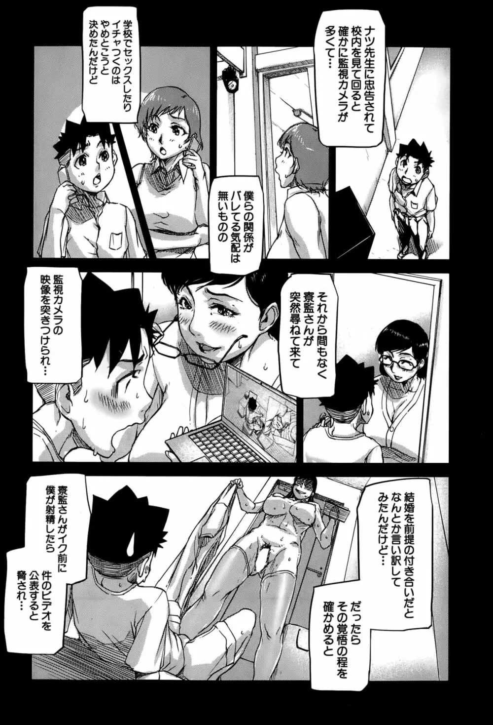 We are the 痴女教師 Page.54