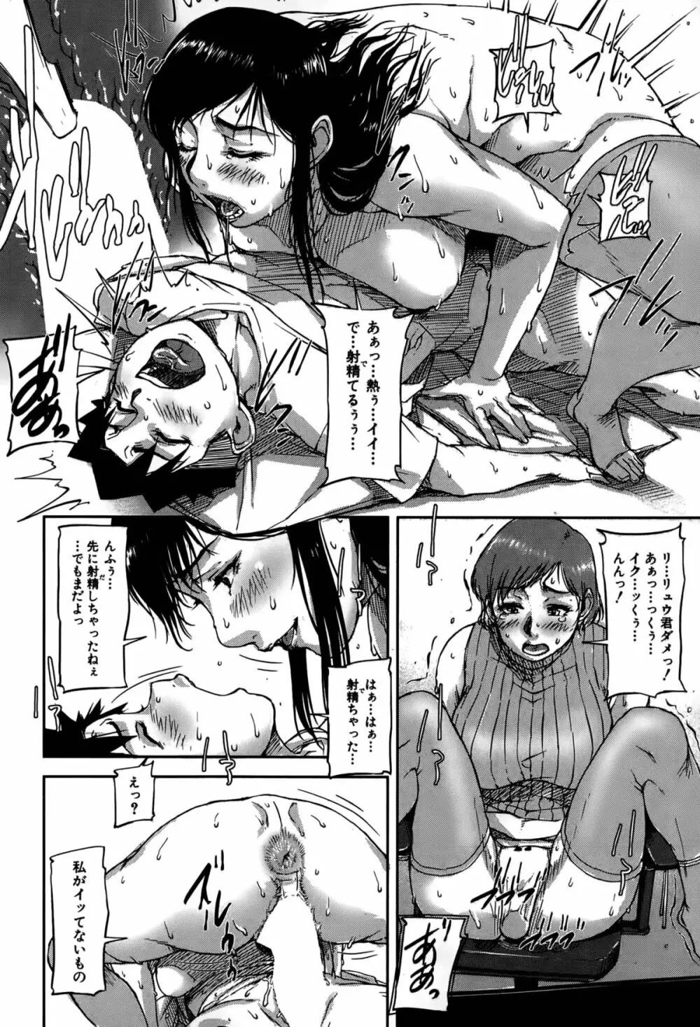 We are the 痴女教師 Page.56