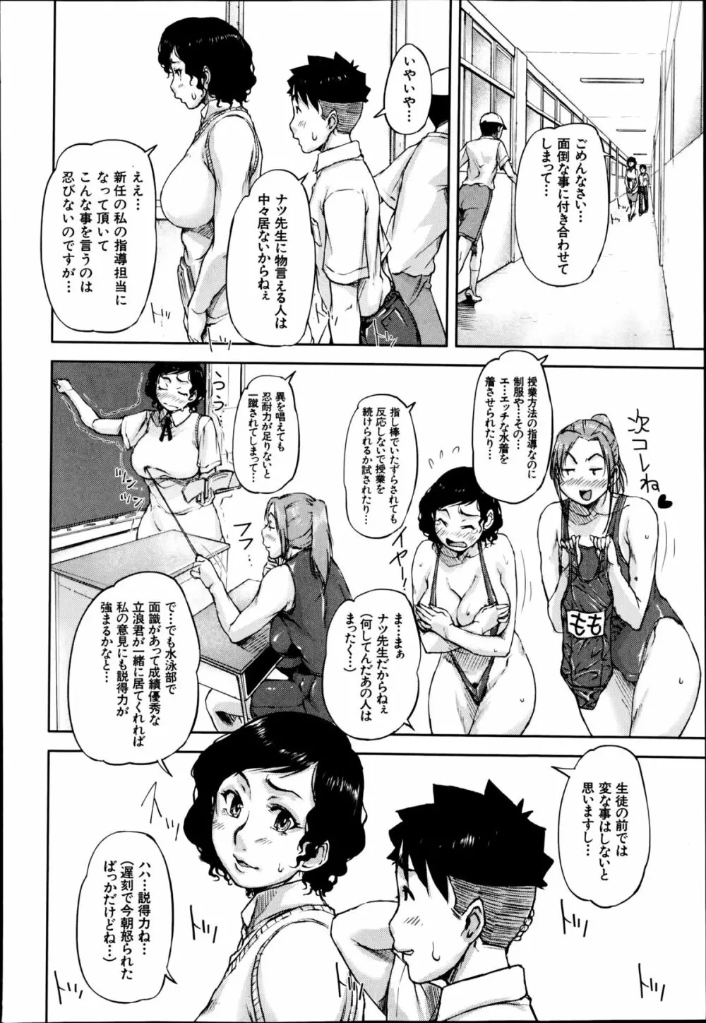 We are the 痴女教師 Page.6