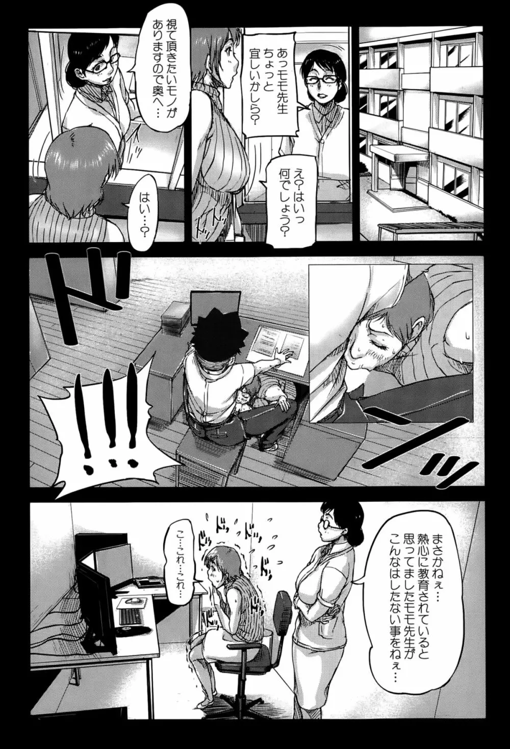 We are the 痴女教師 Page.63