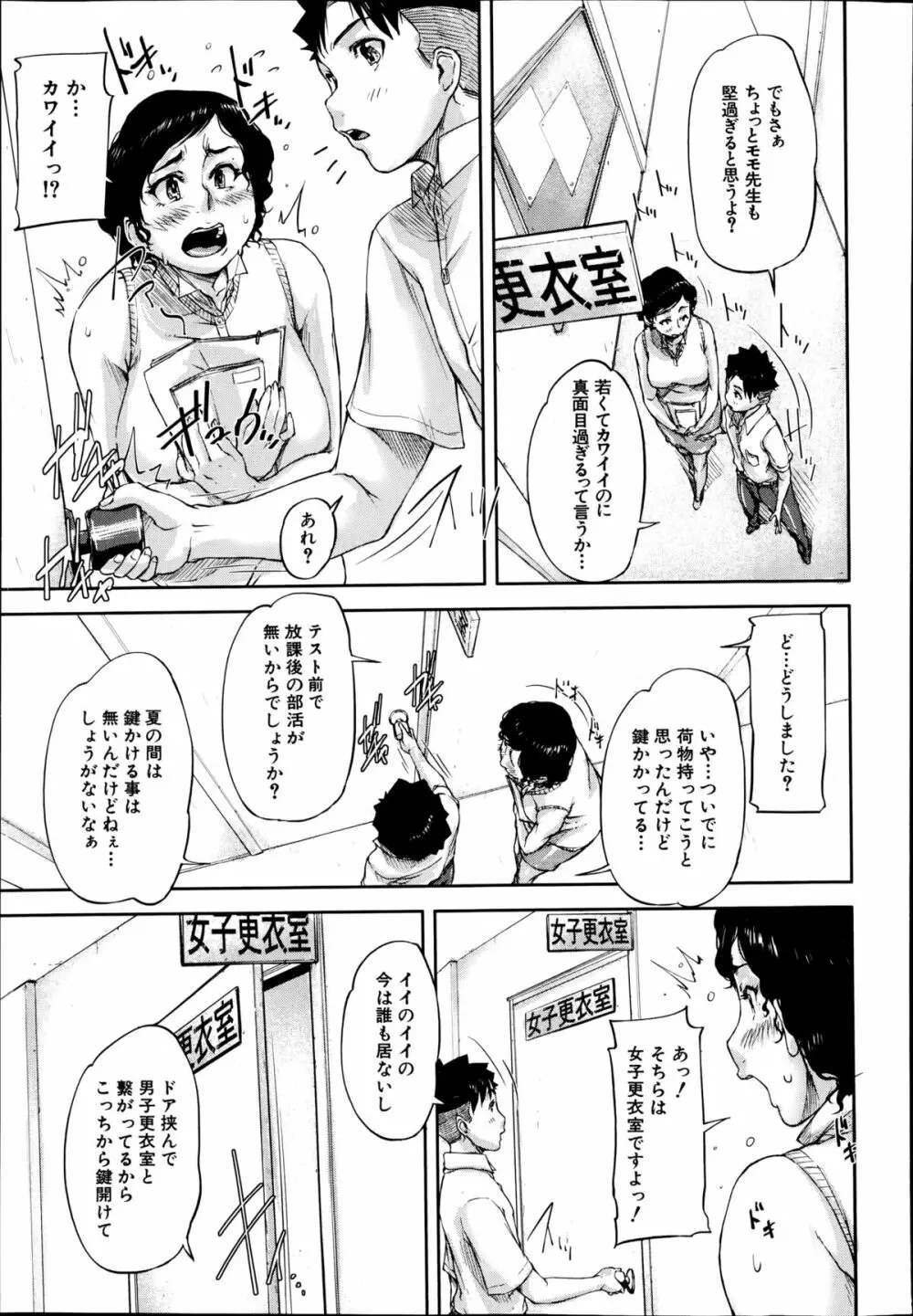 We are the 痴女教師 Page.7