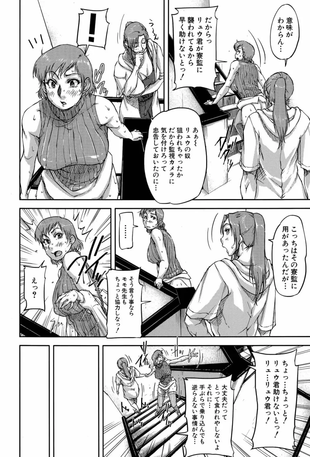 We are the 痴女教師 Page.78