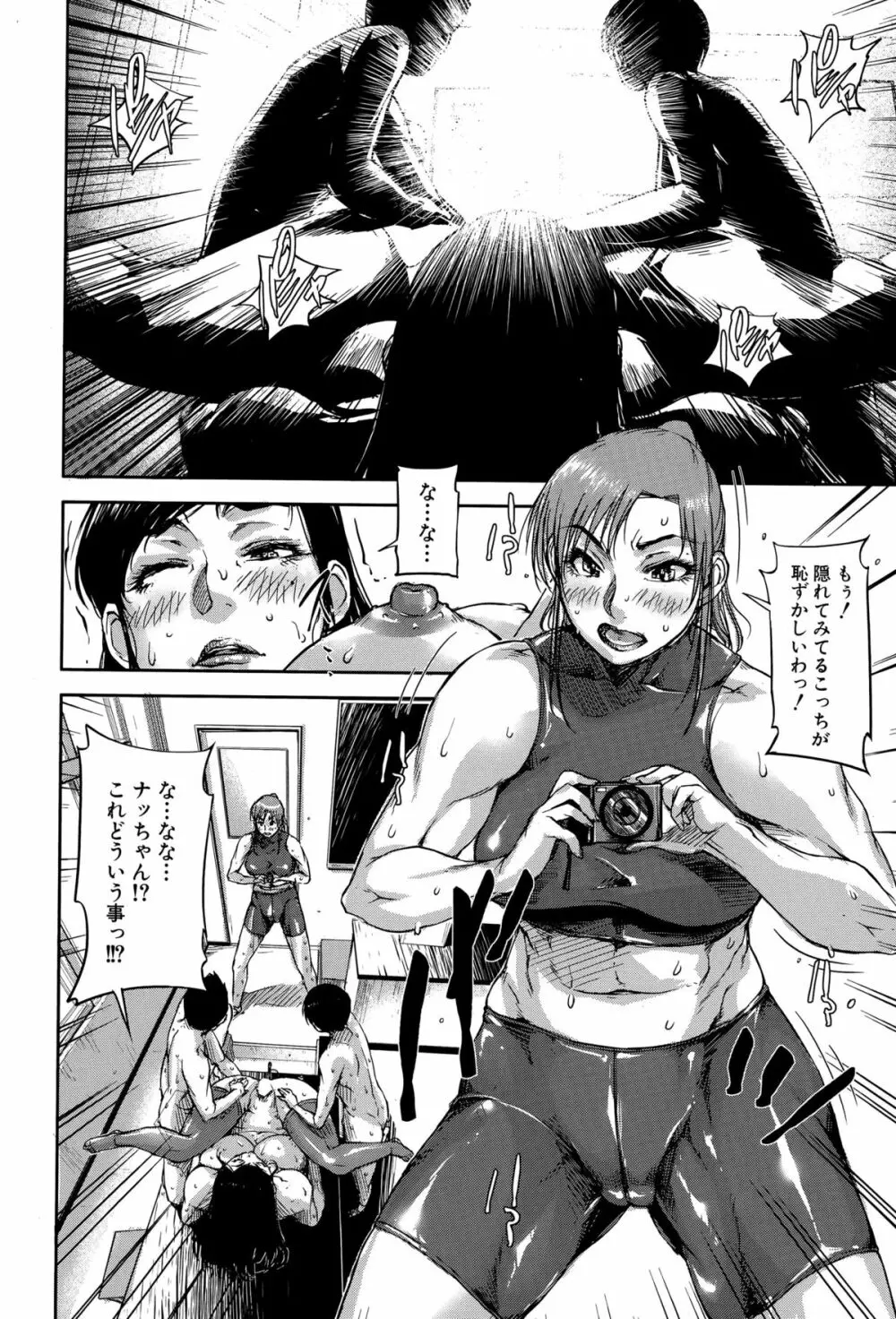 We are the 痴女教師 Page.90