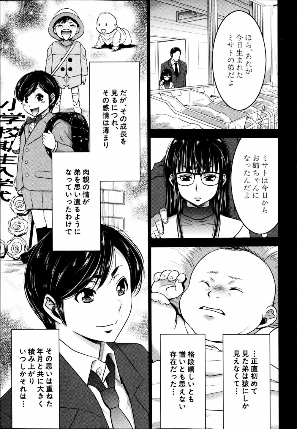 姉憑き Page.1