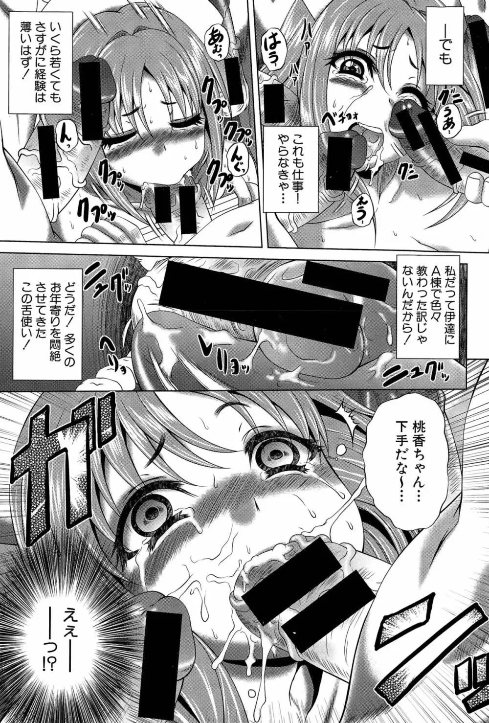 ようこそ夜桜病院へ 第1-3話 Page.29