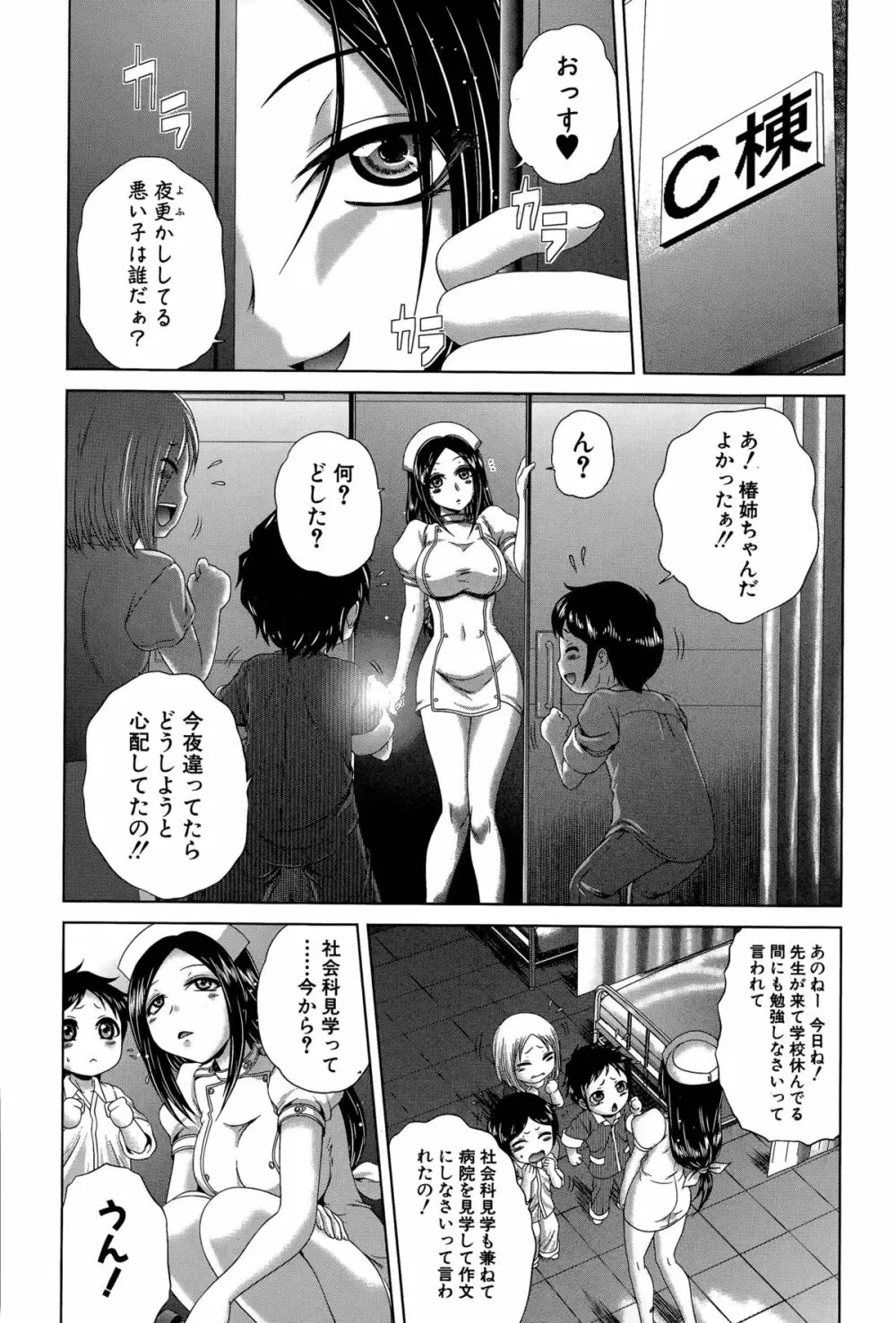 ようこそ夜桜病院へ 第1-3話 Page.44