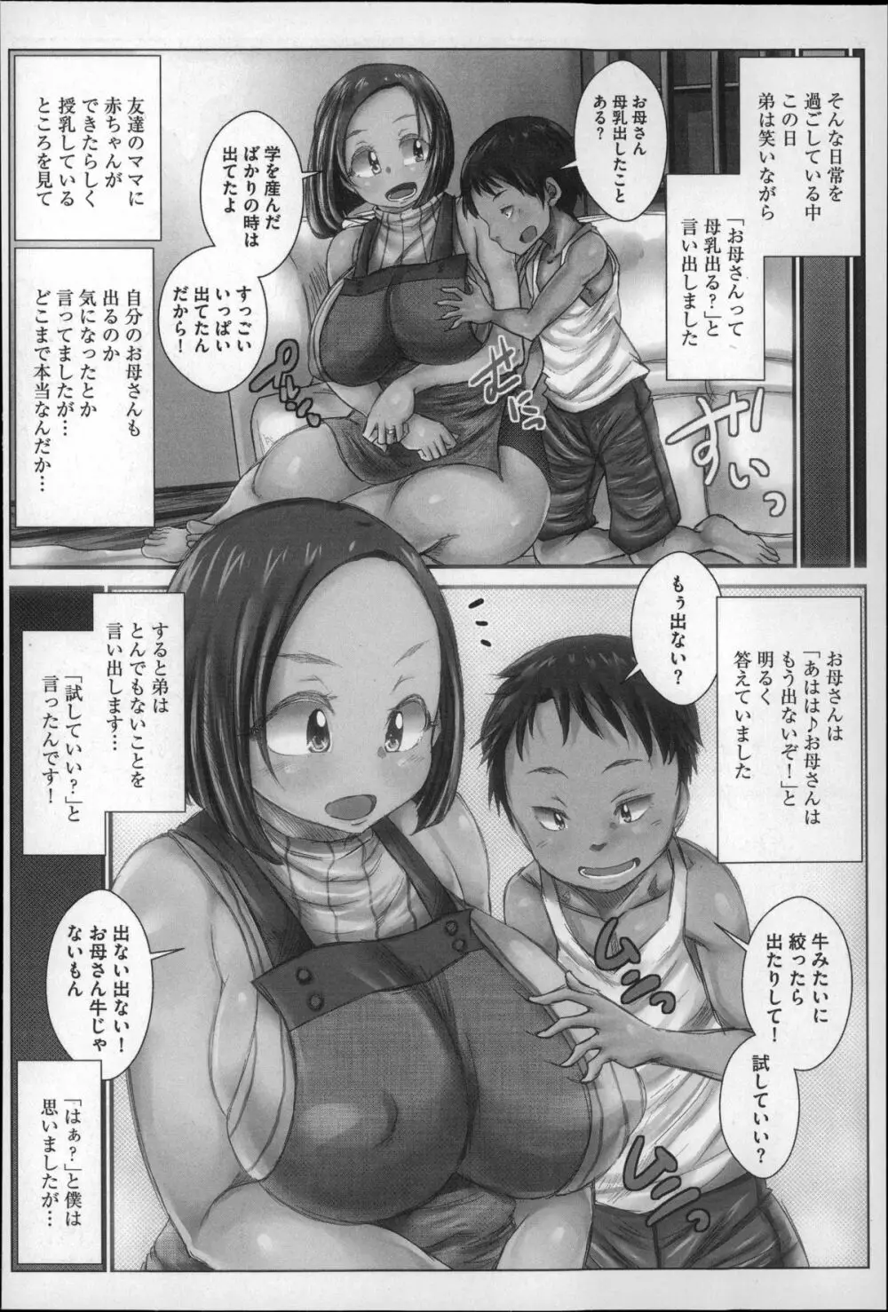 エロガキに狙われた無防備すぎる熟女達! Page.154