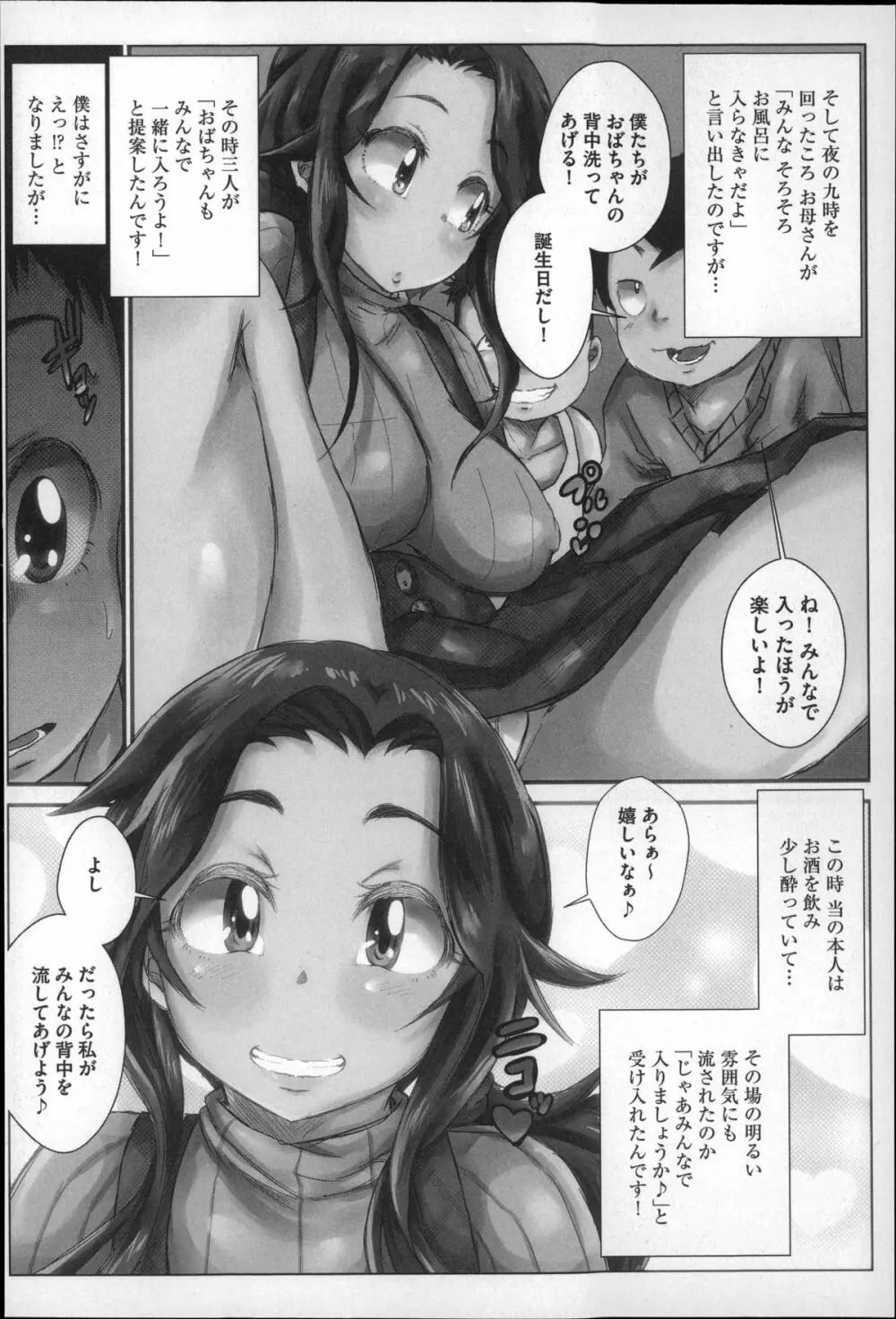 エロガキに狙われた無防備すぎる熟女達! Page.58