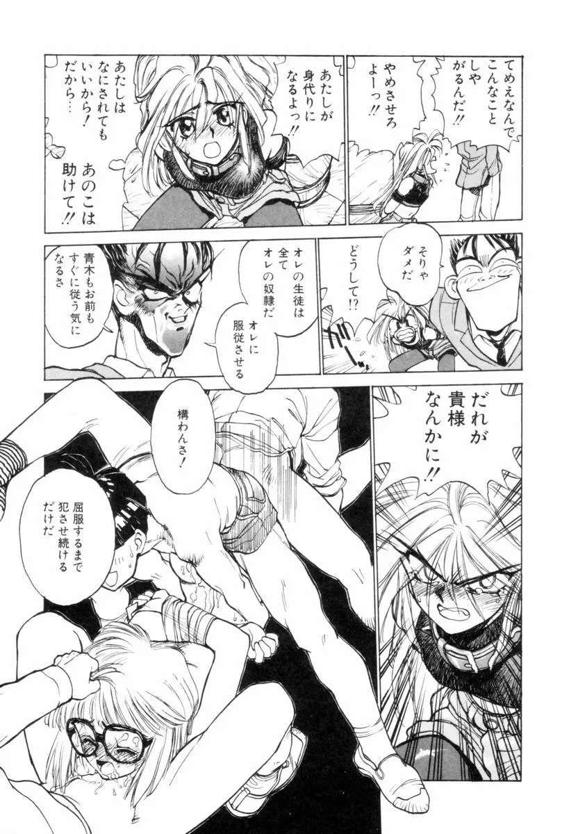 新貝田鉄也郎大百科 下巻 赤の巻 Page.104