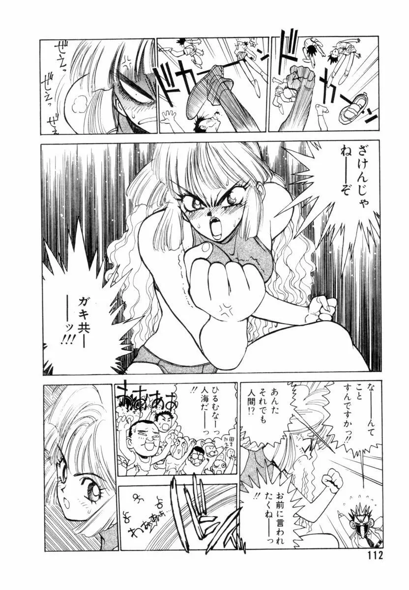 新貝田鉄也郎大百科 下巻 赤の巻 Page.113