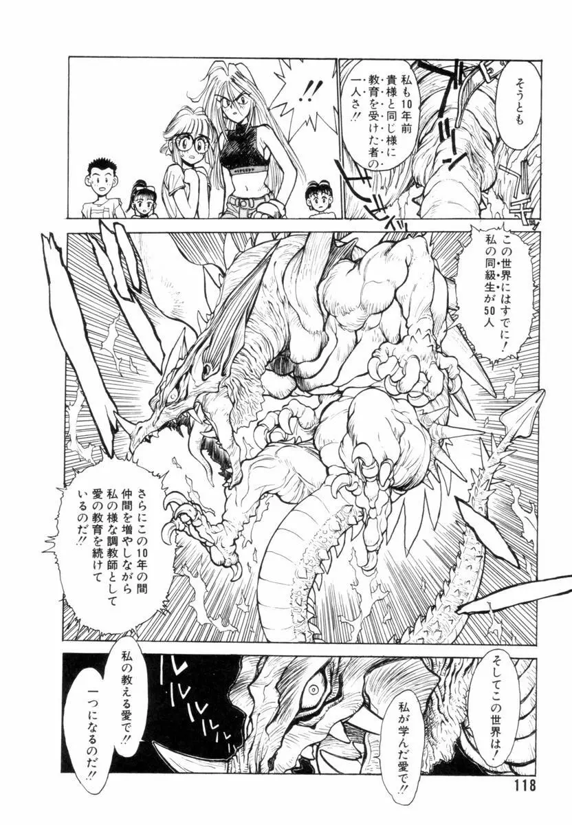 新貝田鉄也郎大百科 下巻 赤の巻 Page.119