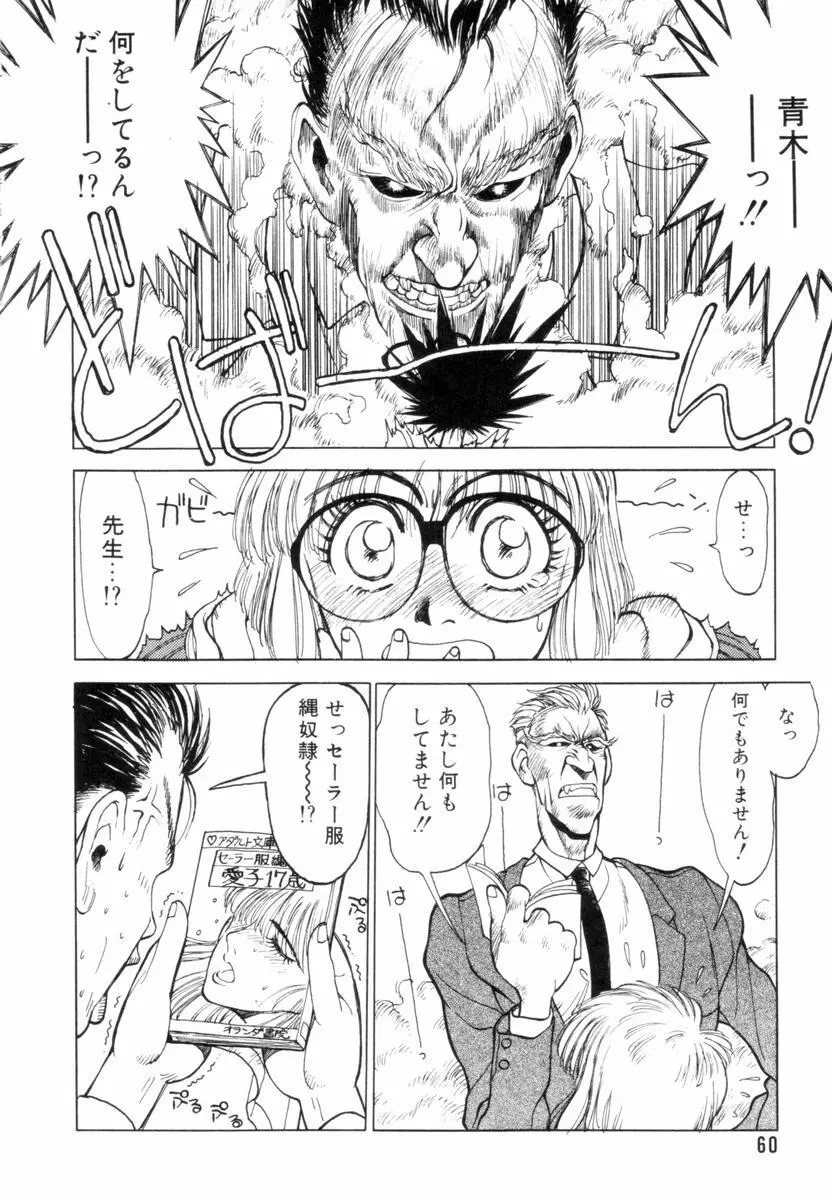 新貝田鉄也郎大百科 下巻 赤の巻 Page.61