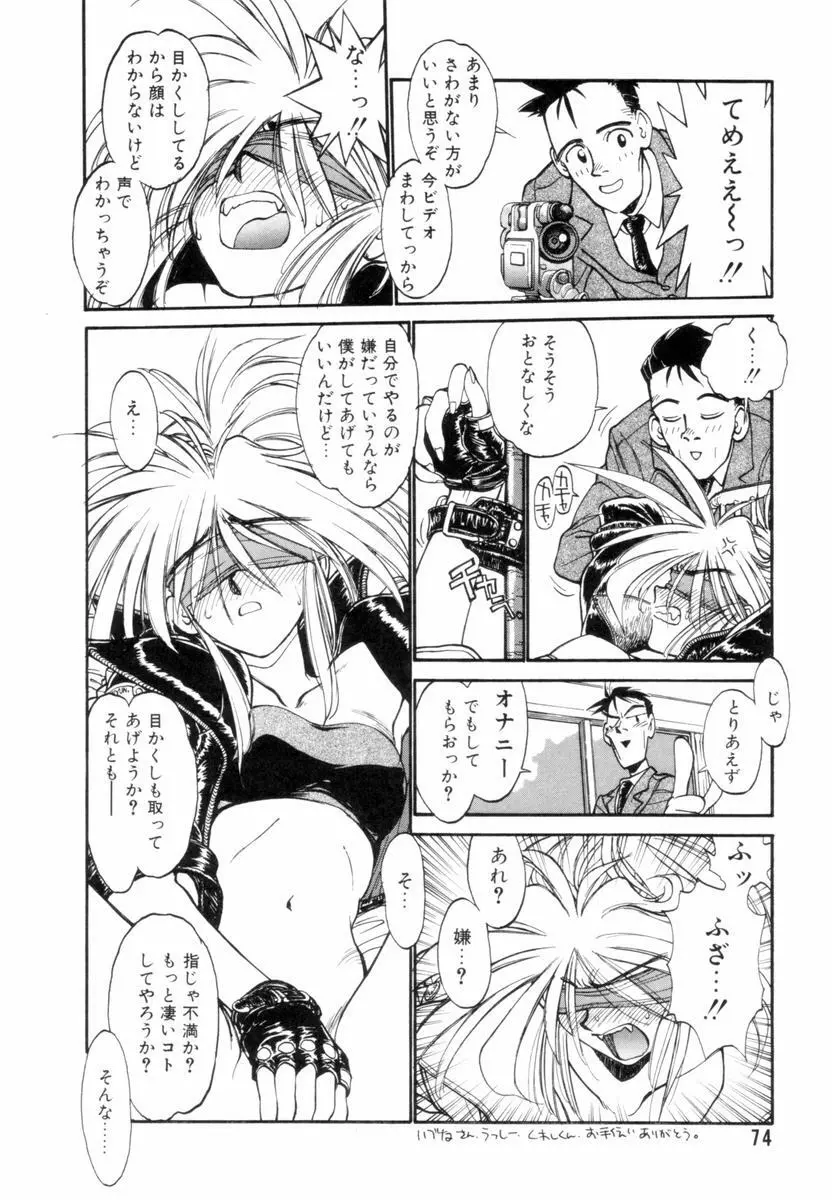 新貝田鉄也郎大百科 下巻 赤の巻 Page.75