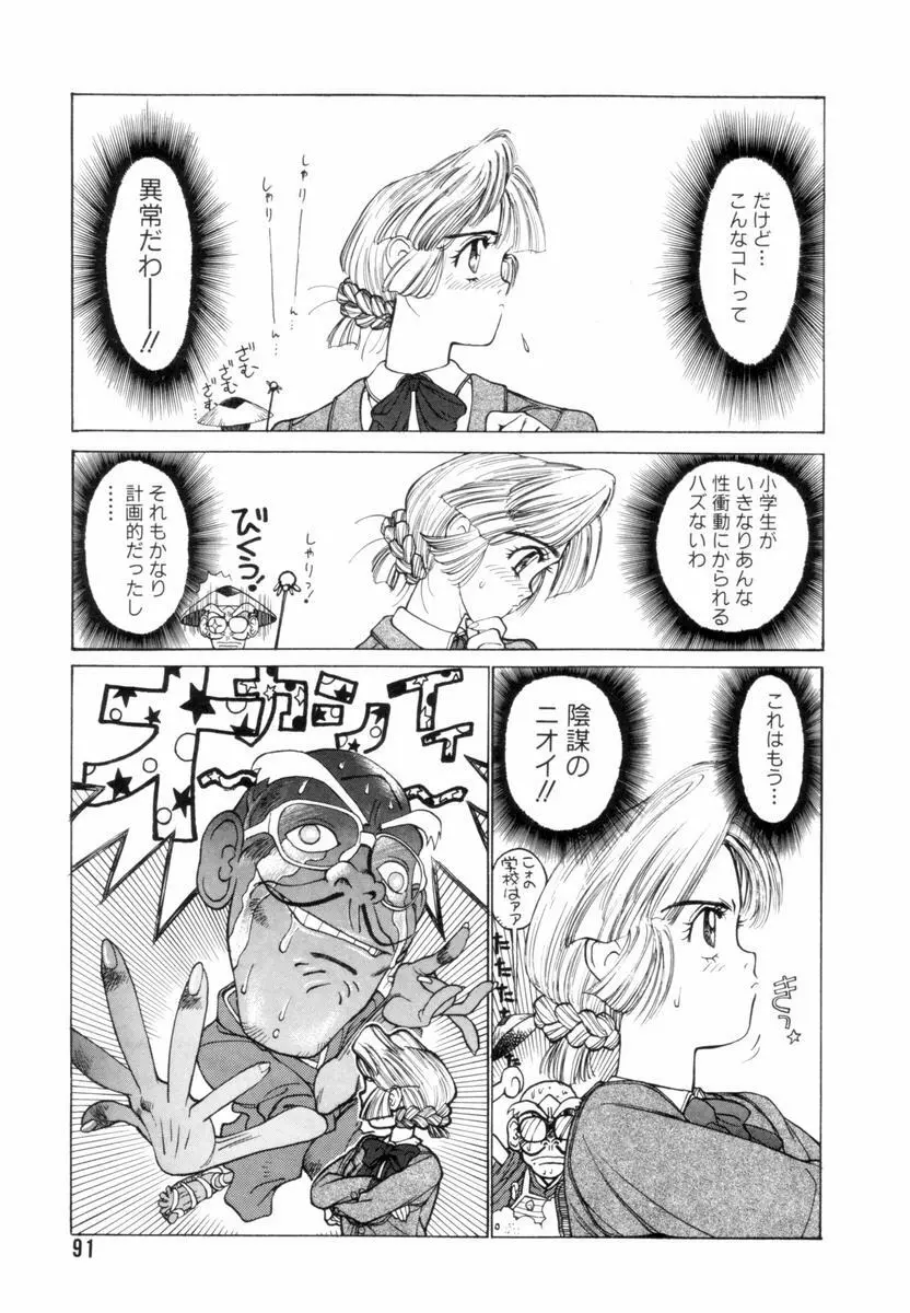 新貝田鉄也郎大百科 下巻 赤の巻 Page.92