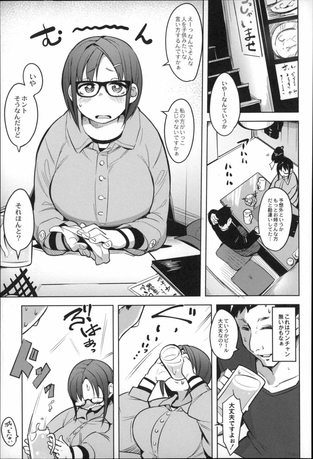 めがもり! Page.49