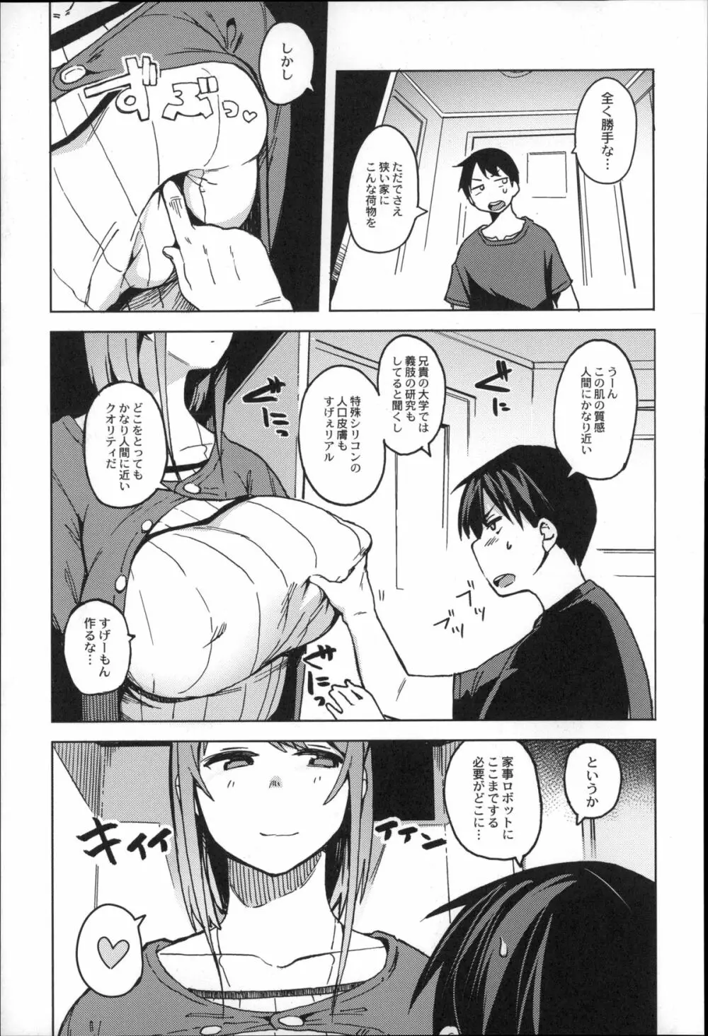 めがもり! Page.69