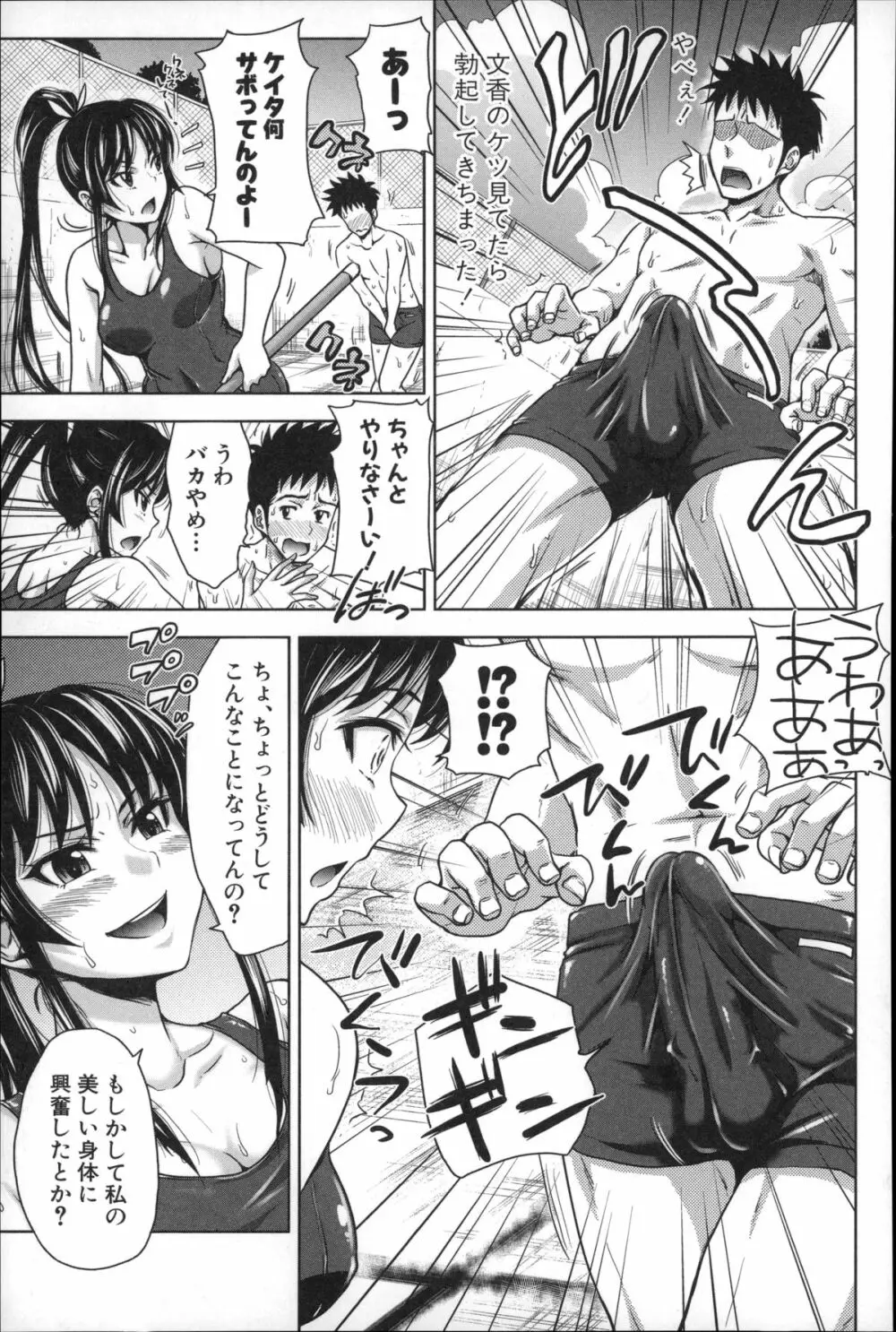 ぱこたて! 性交率0%の鉄壁美処女VS性交率100%の変態家庭教師 Page.103