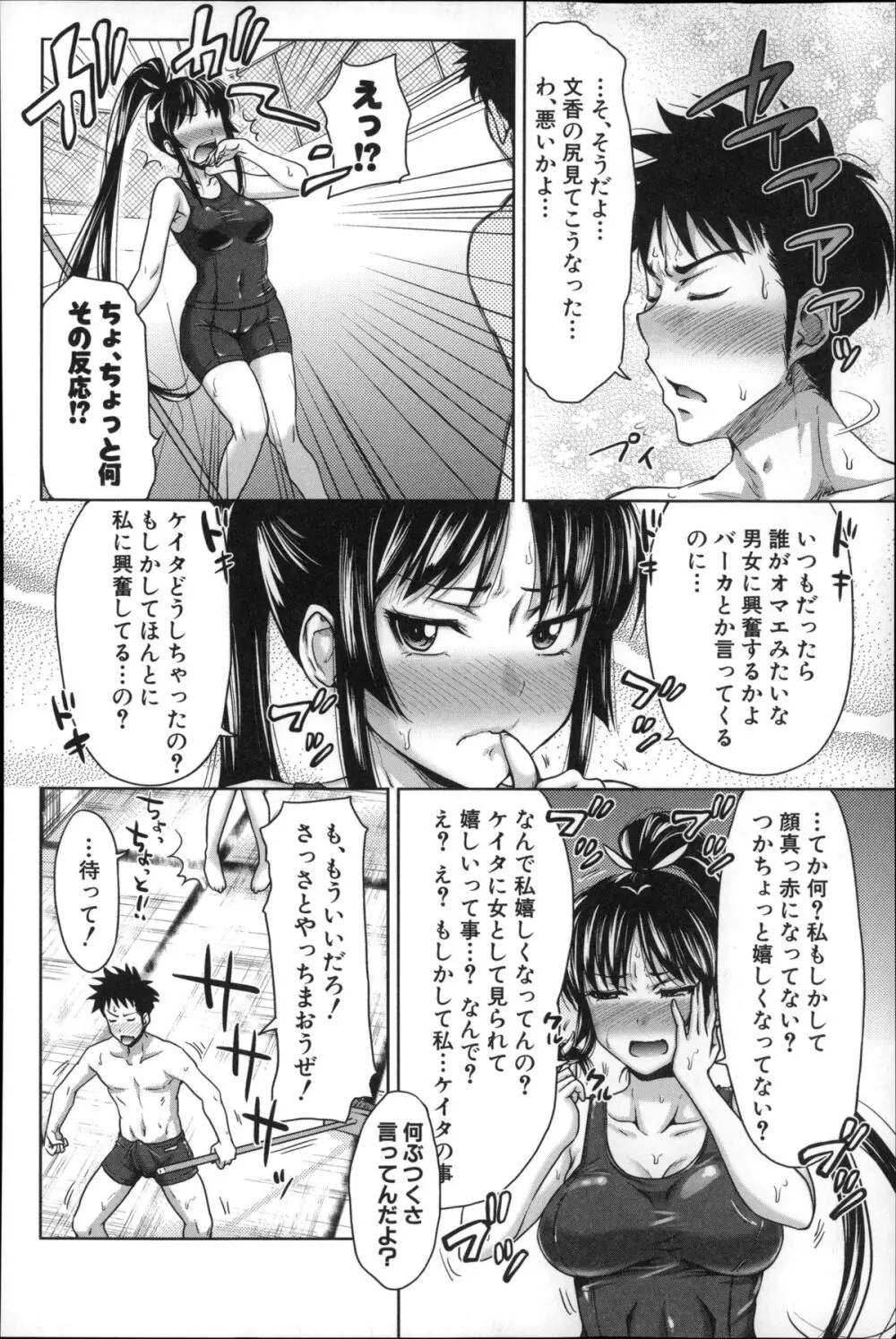 ぱこたて! 性交率0%の鉄壁美処女VS性交率100%の変態家庭教師 Page.104