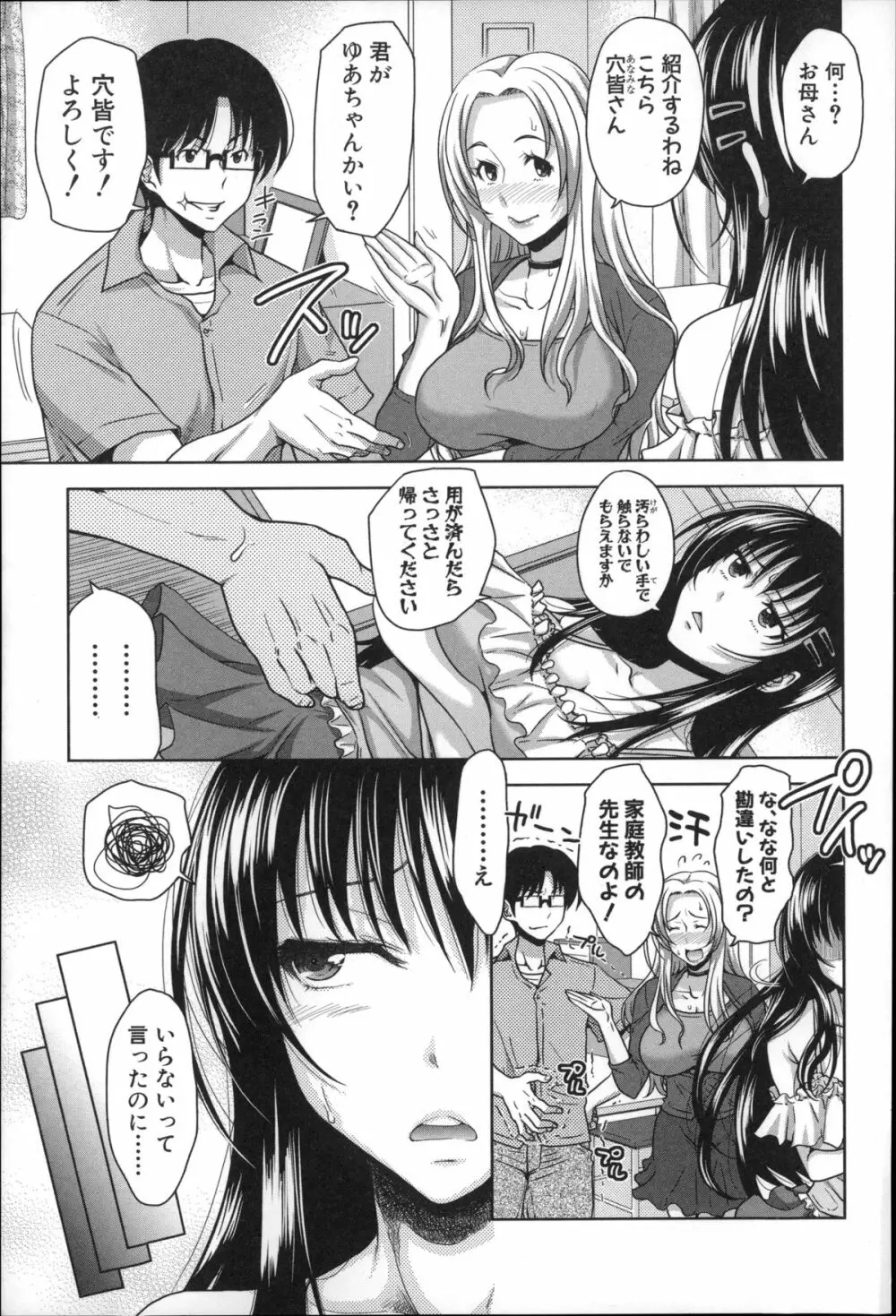 ぱこたて! 性交率0%の鉄壁美処女VS性交率100%の変態家庭教師 Page.11