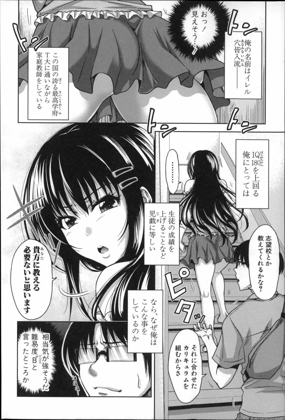 ぱこたて! 性交率0%の鉄壁美処女VS性交率100%の変態家庭教師 Page.12