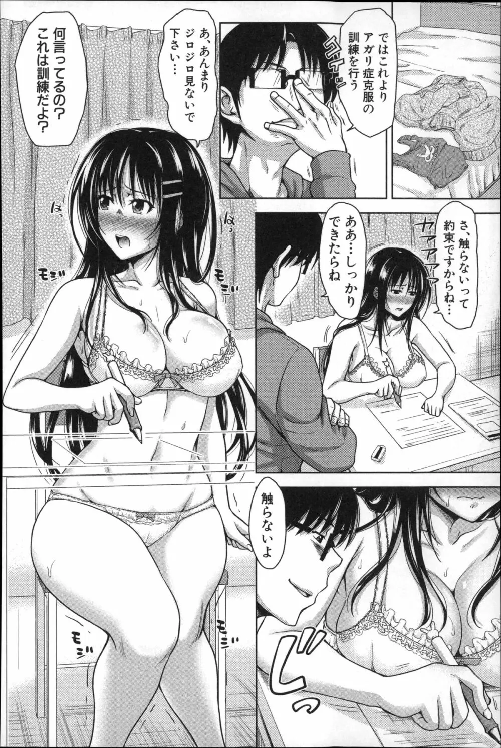 ぱこたて! 性交率0%の鉄壁美処女VS性交率100%の変態家庭教師 Page.124