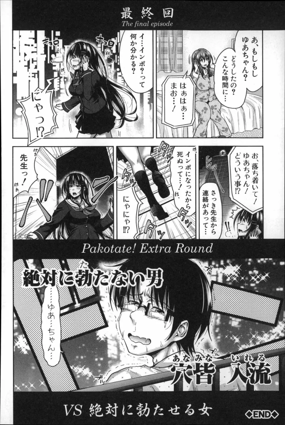 ぱこたて! 性交率0%の鉄壁美処女VS性交率100%の変態家庭教師 Page.170