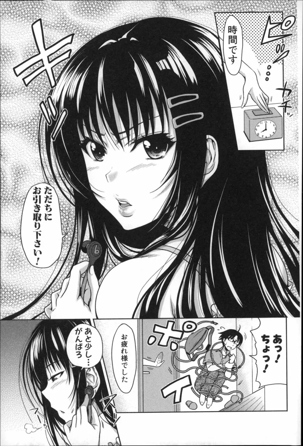 ぱこたて! 性交率0%の鉄壁美処女VS性交率100%の変態家庭教師 Page.19