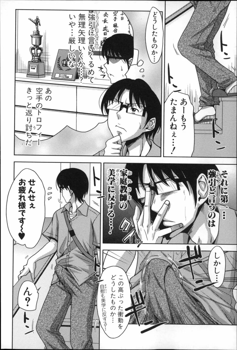 ぱこたて! 性交率0%の鉄壁美処女VS性交率100%の変態家庭教師 Page.20