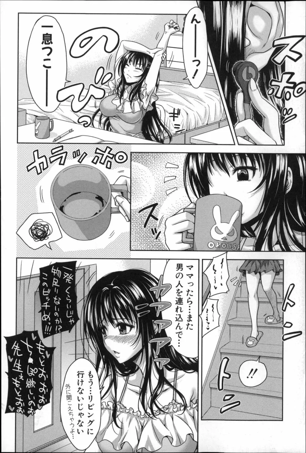 ぱこたて! 性交率0%の鉄壁美処女VS性交率100%の変態家庭教師 Page.38