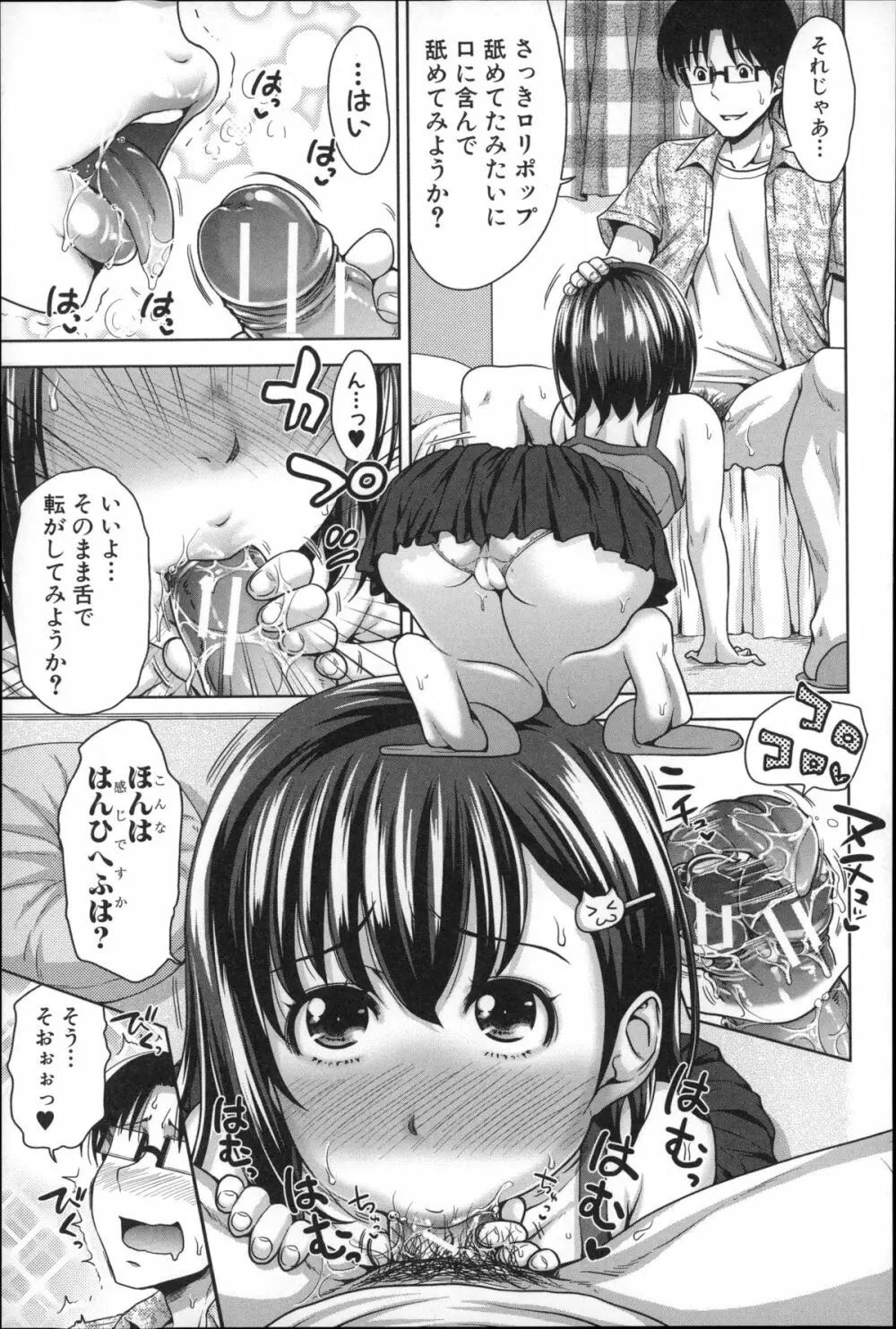 ぱこたて! 性交率0%の鉄壁美処女VS性交率100%の変態家庭教師 Page.51