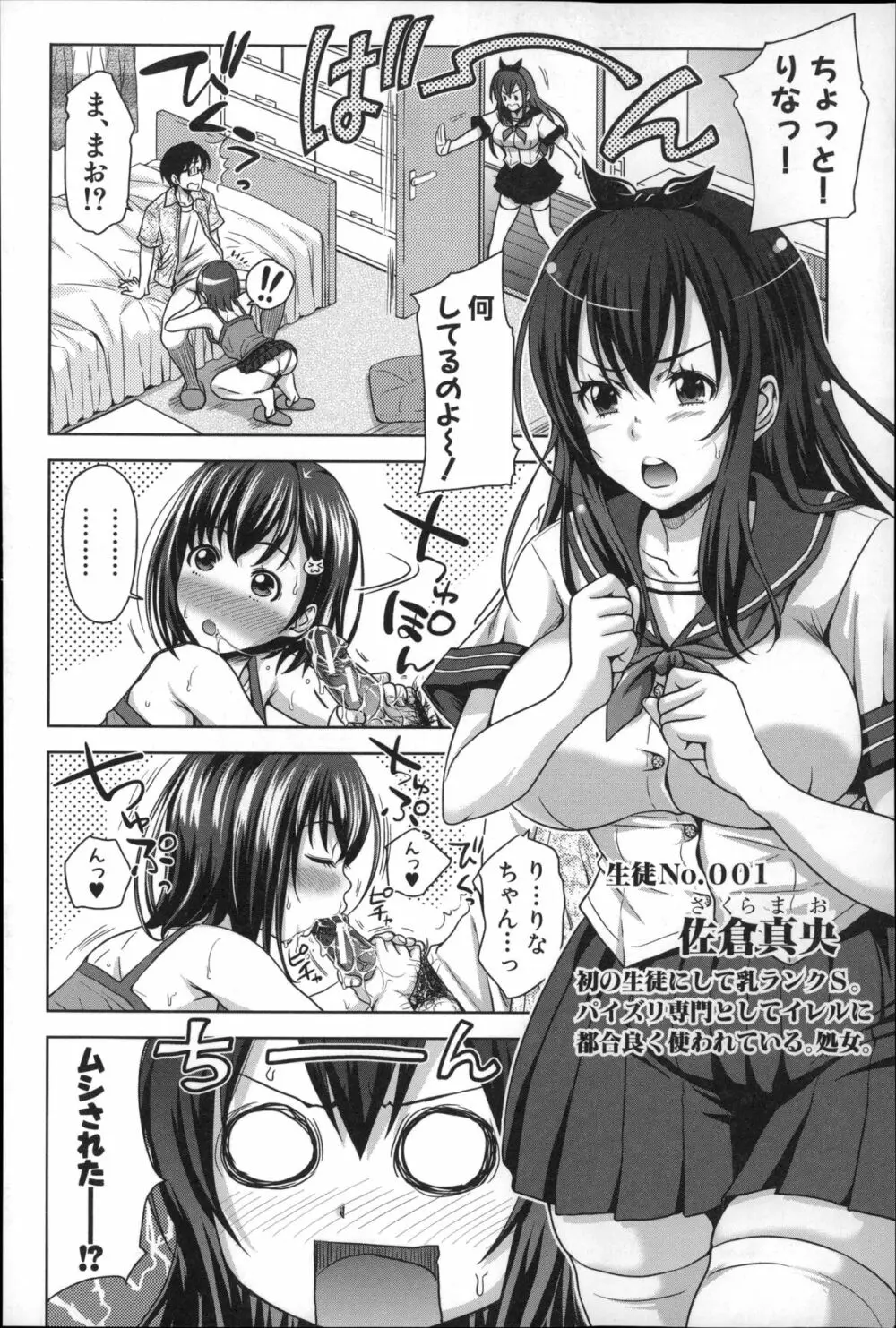 ぱこたて! 性交率0%の鉄壁美処女VS性交率100%の変態家庭教師 Page.56