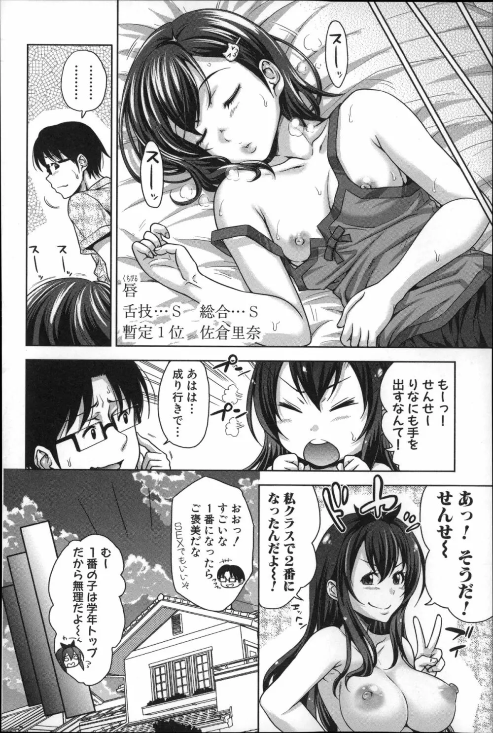 ぱこたて! 性交率0%の鉄壁美処女VS性交率100%の変態家庭教師 Page.64