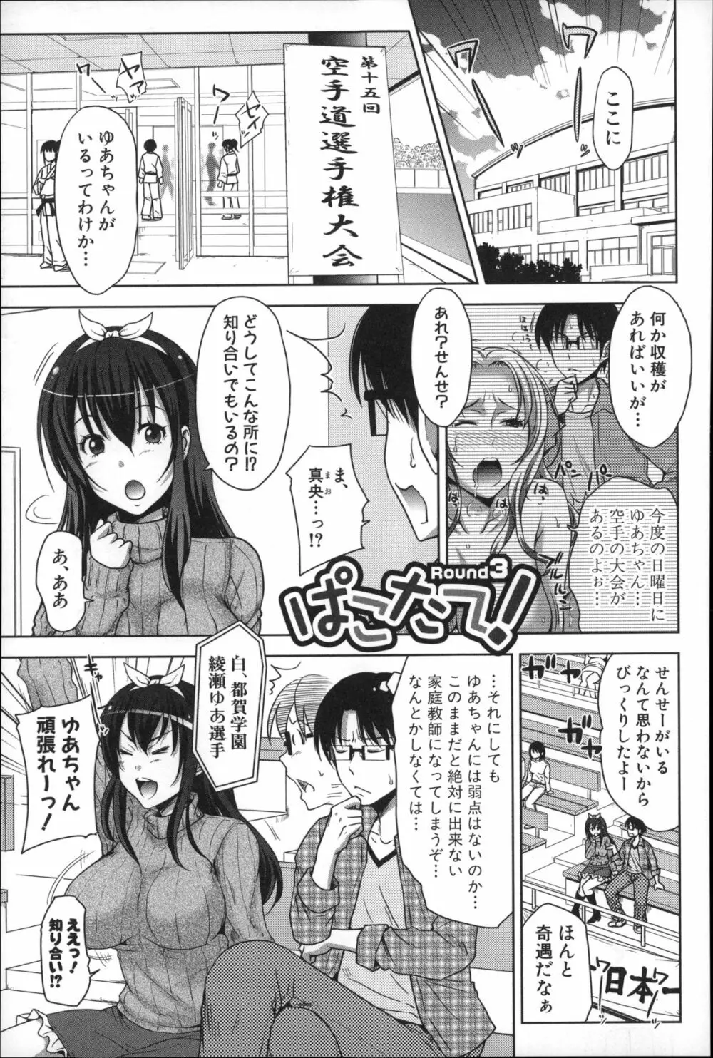 ぱこたて! 性交率0%の鉄壁美処女VS性交率100%の変態家庭教師 Page.67