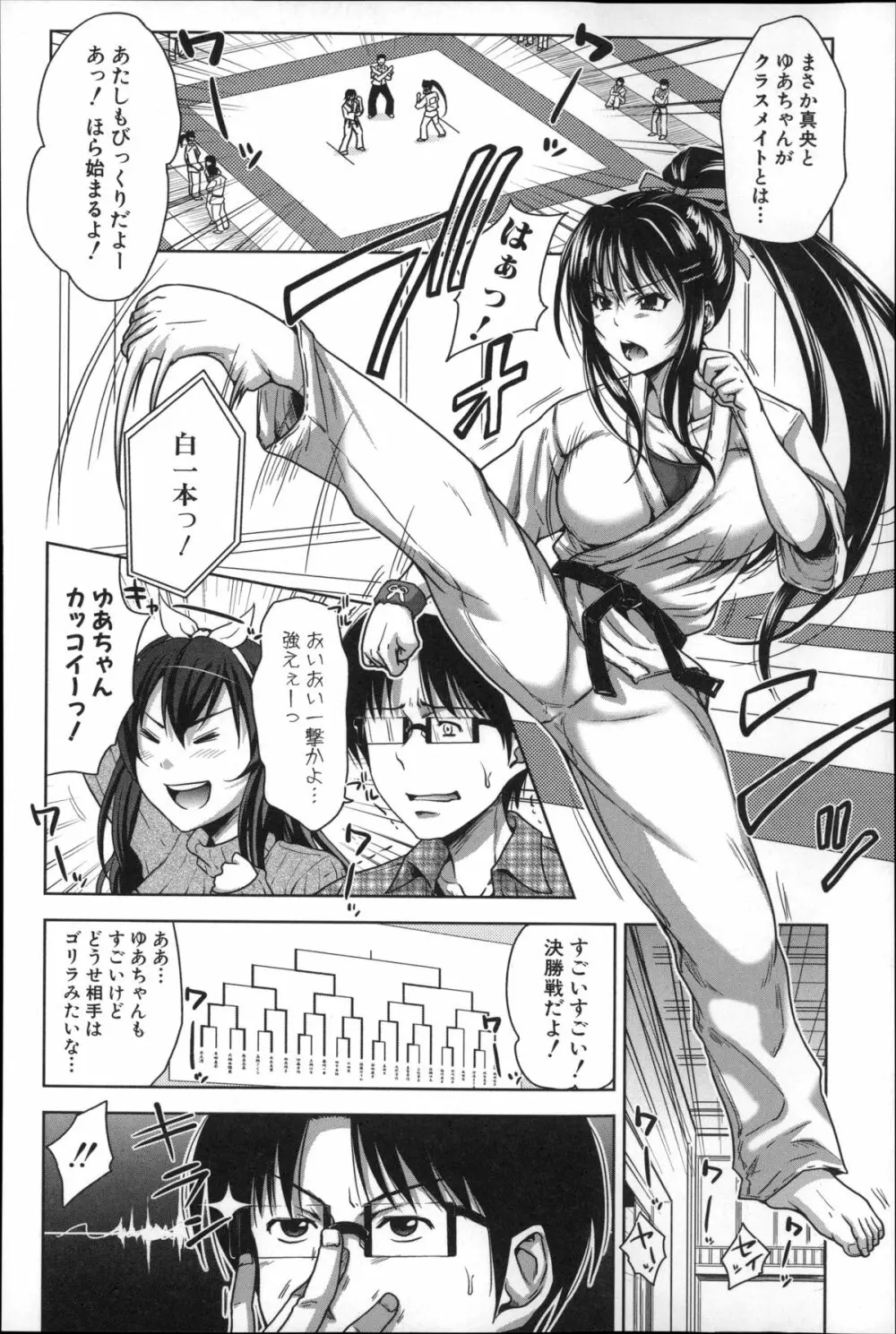 ぱこたて! 性交率0%の鉄壁美処女VS性交率100%の変態家庭教師 Page.68