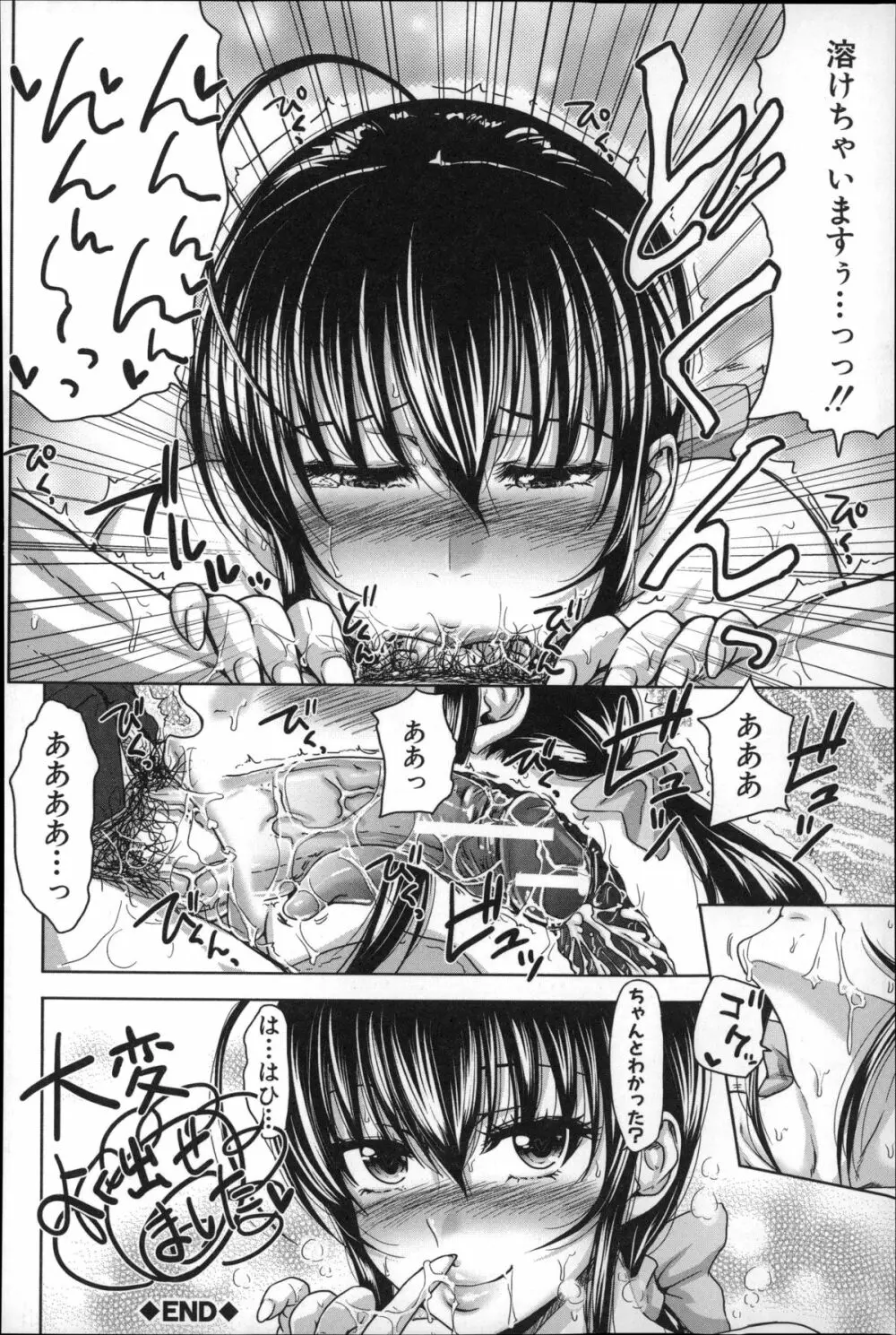 ぱこたて! 性交率0%の鉄壁美処女VS性交率100%の変態家庭教師 Page.96