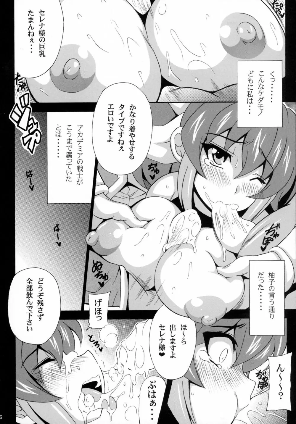 ぽんこつ☆くっころ決闘者 セレナちゃん Page.8