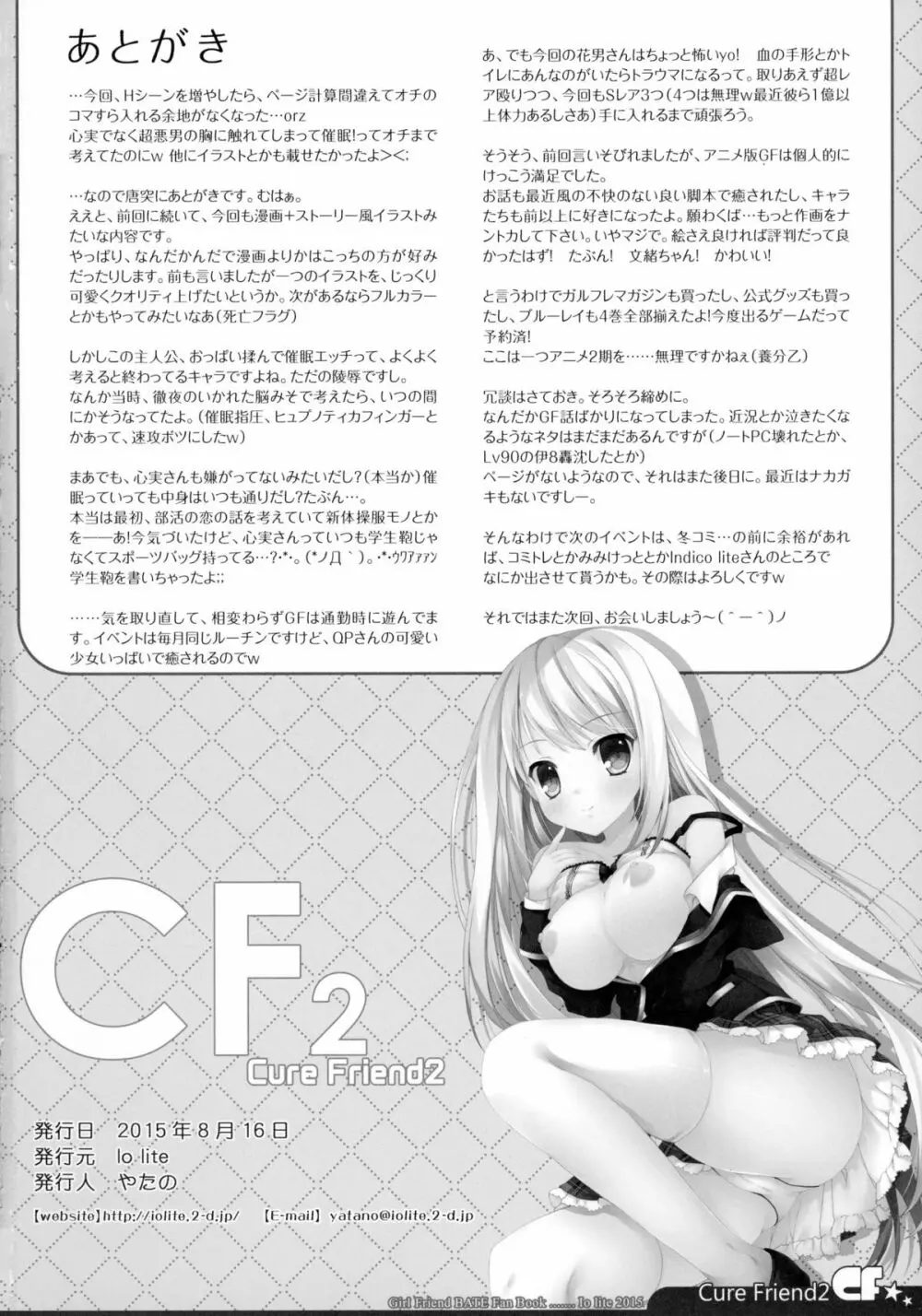 (C88) [Io lite (やたの)] CureFriend2 (ガールフレンド(仮)) Page.14